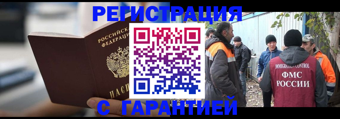 временная регистрация надежно в Зверево